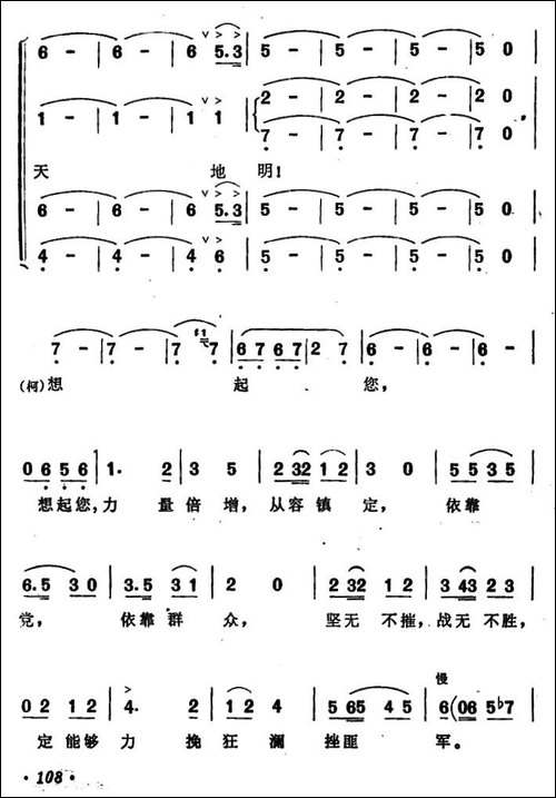 乱云飞-歌剧《杜鹃山》选曲-合唱曲谱