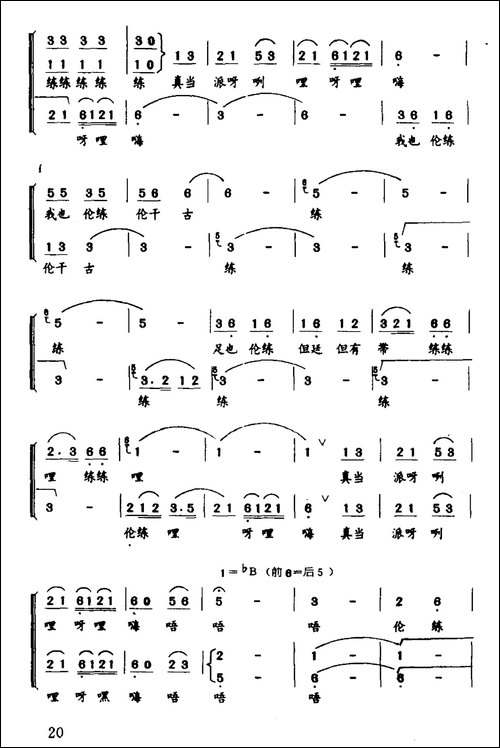 五月蝉虫叫得欢-侗族民歌-合唱曲谱