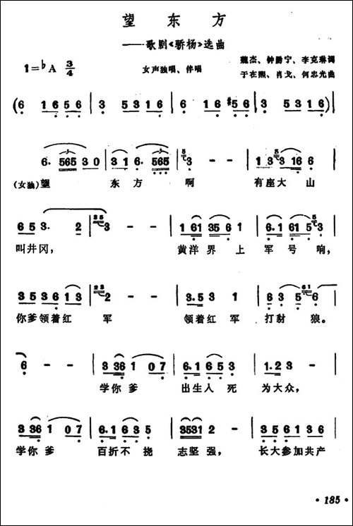 望东方-歌剧《骄扬》选曲-合唱曲谱