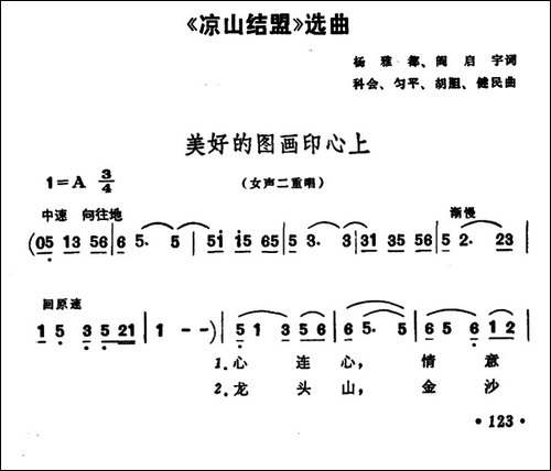 美好的画图印心上-歌剧《凉山结盟》选曲-合唱曲谱