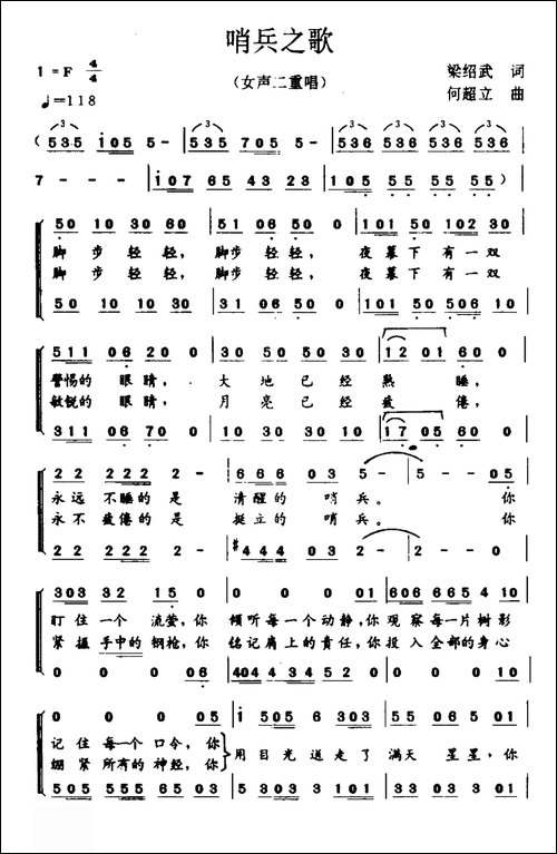 哨兵之歌-梁绍武词-何超立曲-合唱曲谱