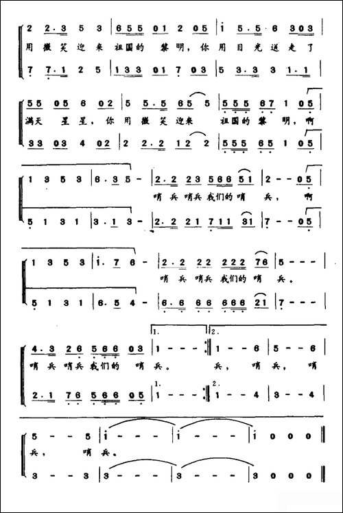 哨兵之歌-梁绍武词-何超立曲-合唱曲谱