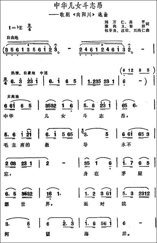 中华儿女斗志昂-歌剧《向阳川》选曲、二声部版-合唱曲谱