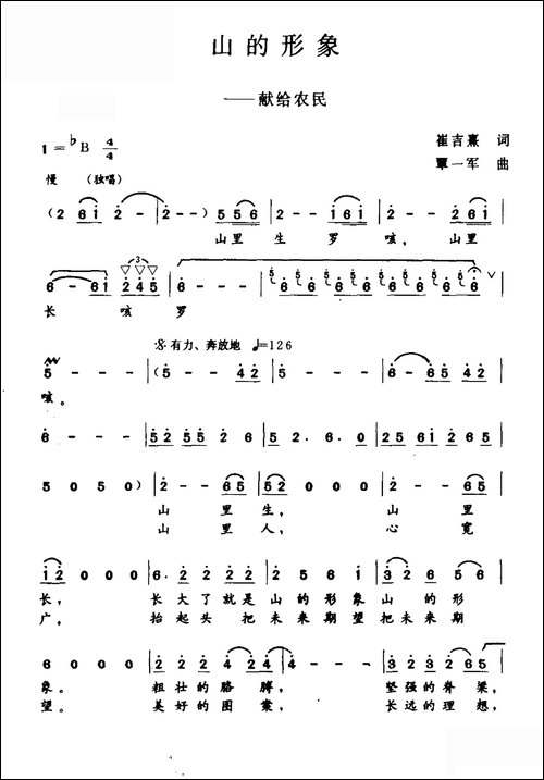 山的形象-献给农民-合唱曲谱