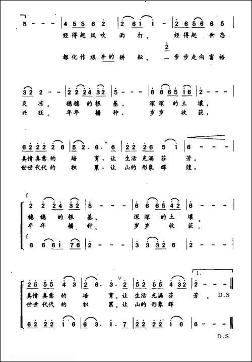 山的形象-献给农民-合唱曲谱