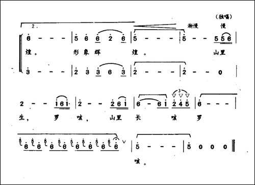 山的形象-献给农民-合唱曲谱