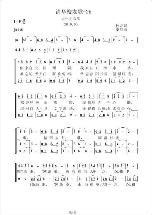 清华校友歌-二声部版-两个版本-合唱曲谱