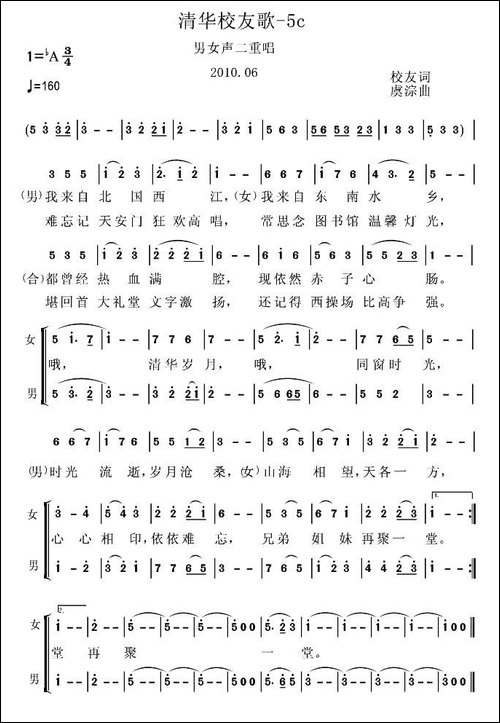 清华校友歌-二声部版-两个版本-合唱曲谱