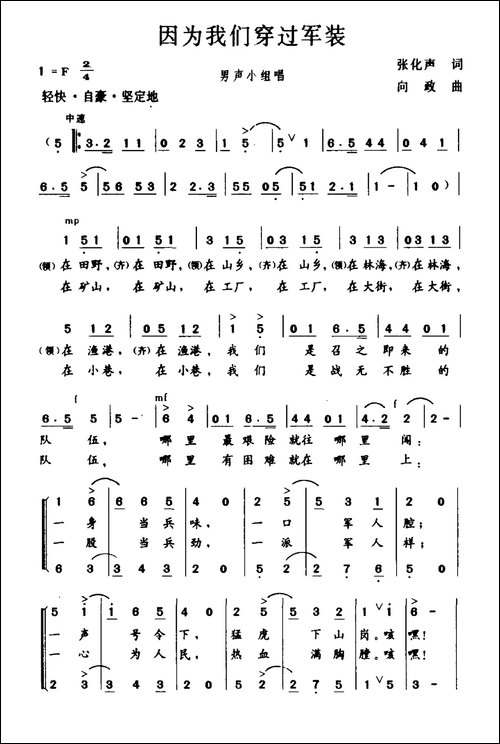 因为我们穿过军装-合唱曲谱