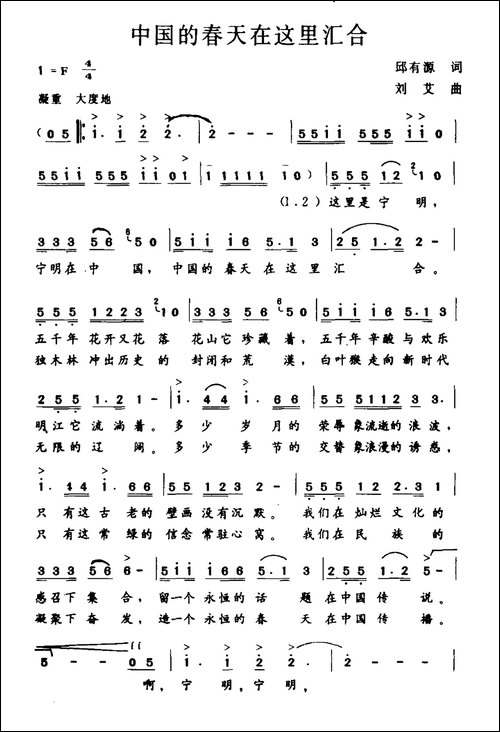 中国的春天在这里汇合-合唱曲谱
