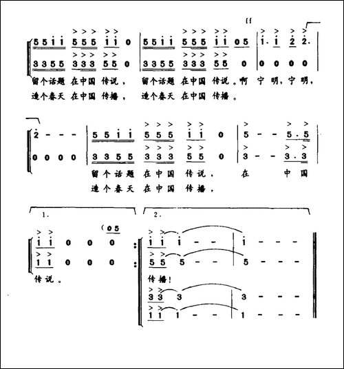 中国的春天在这里汇合-合唱曲谱