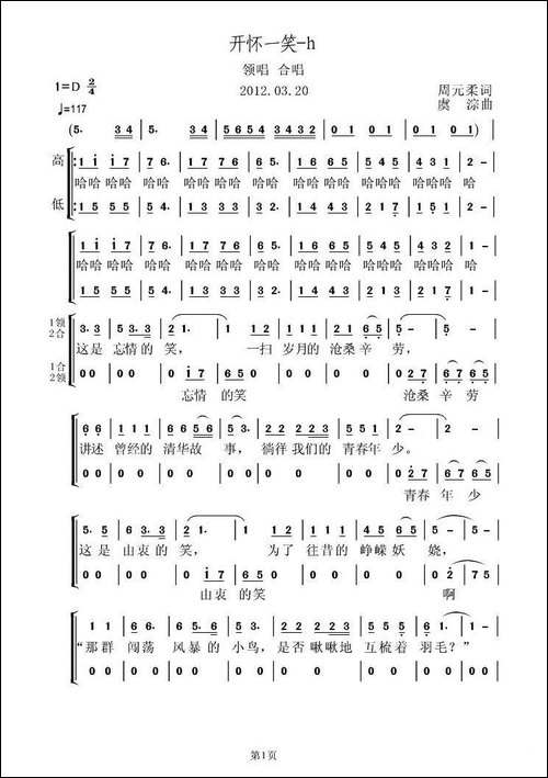 开怀一笑-合唱曲谱
