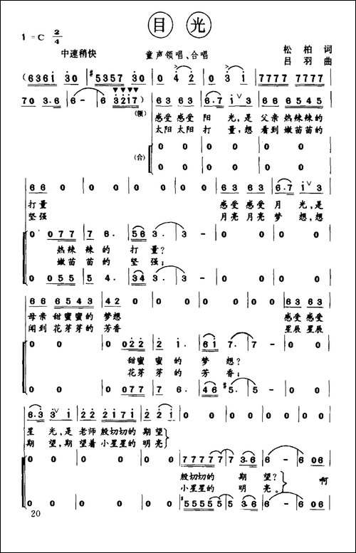 目光-松柏词-吕羽曲-合唱曲谱