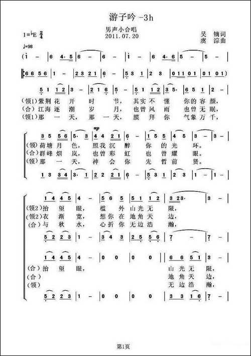 游子吟-吴鏑词-虞淙曲-合唱曲谱