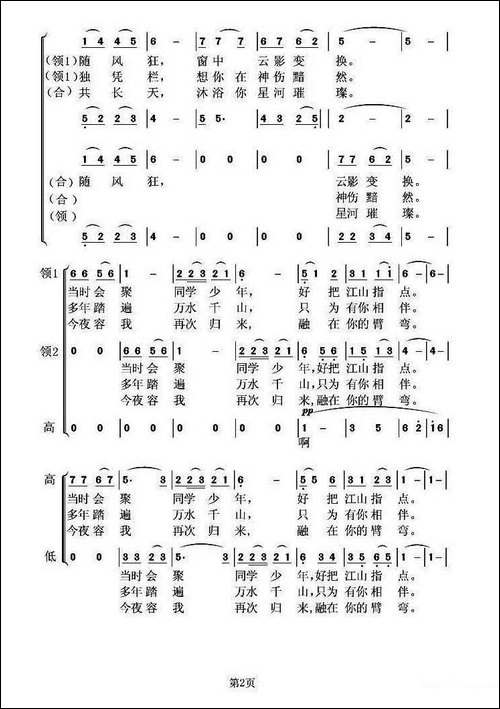 游子吟-吴鏑词-虞淙曲-合唱曲谱
