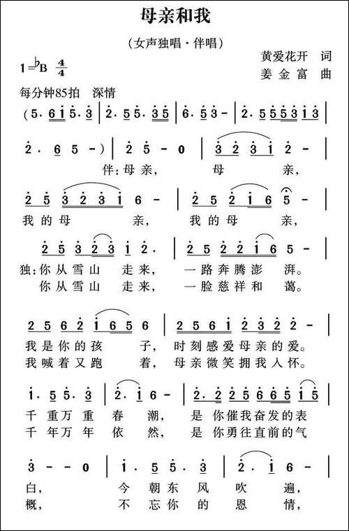 母亲和我-合唱曲谱