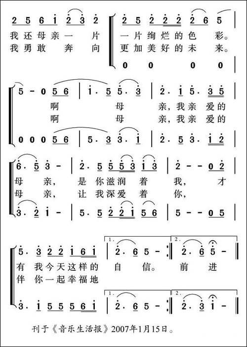 母亲和我-合唱曲谱