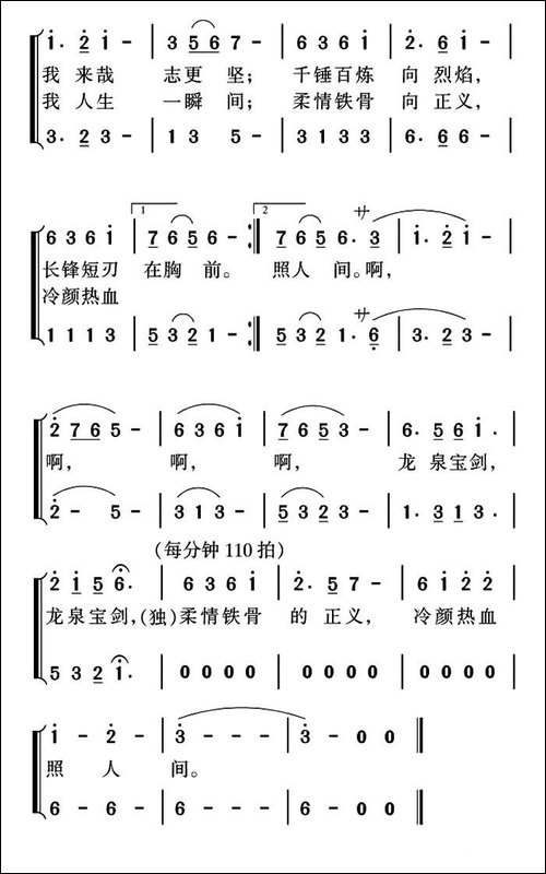 龙泉宝剑-宋小明词-姜金富曲-合唱曲谱