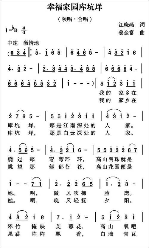 幸福家园库坑垟-合唱曲谱