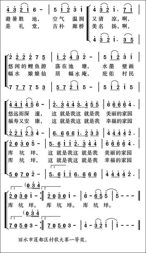 幸福家园库坑垟-合唱曲谱