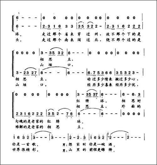 老家飘着红绣球-男女声二重唱-合唱曲谱