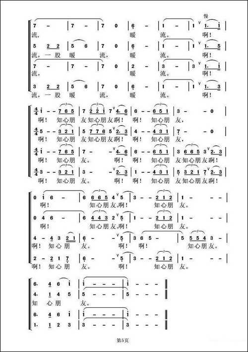 知心朋友-姚汉初词-虞淙曲-合唱曲谱