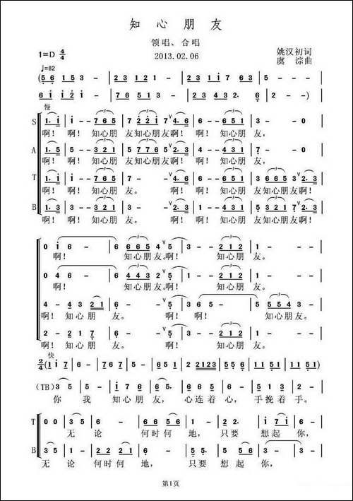 知心朋友-姚汉初词-虞淙曲-合唱曲谱