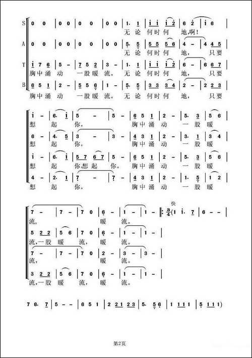 知心朋友-姚汉初词-虞淙曲-合唱曲谱