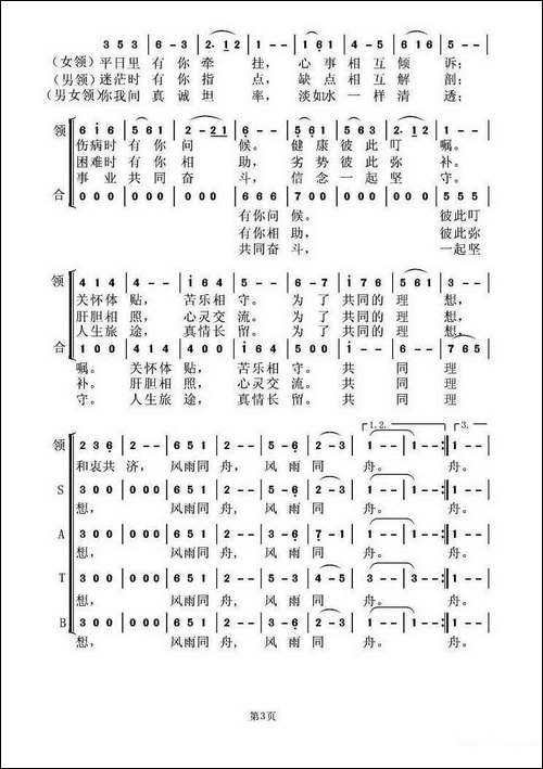 知心朋友-姚汉初词-虞淙曲-合唱曲谱