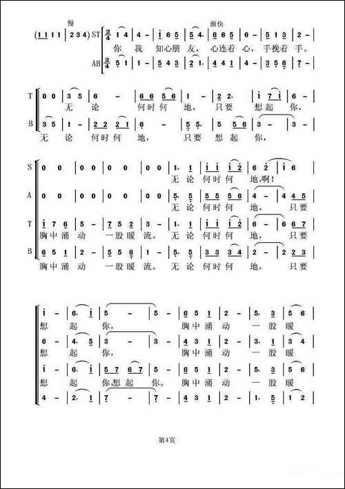 知心朋友-姚汉初词-虞淙曲-合唱曲谱