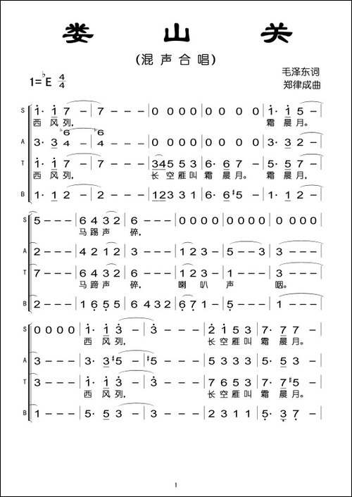 忆秦娥·娄山关-毛泽东词-郑律成曲-合唱曲谱
