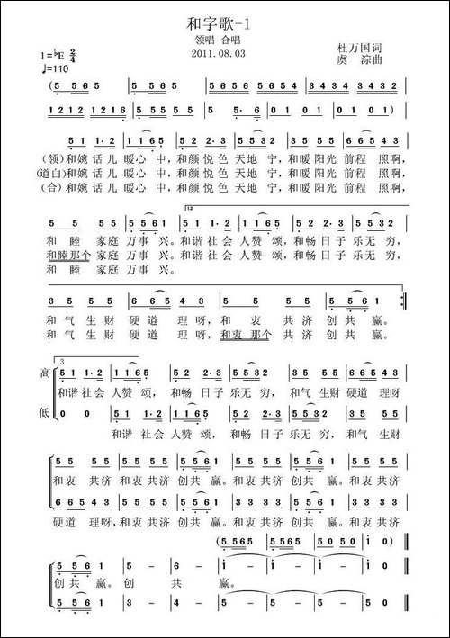 和字歌-3个版本-合唱曲谱