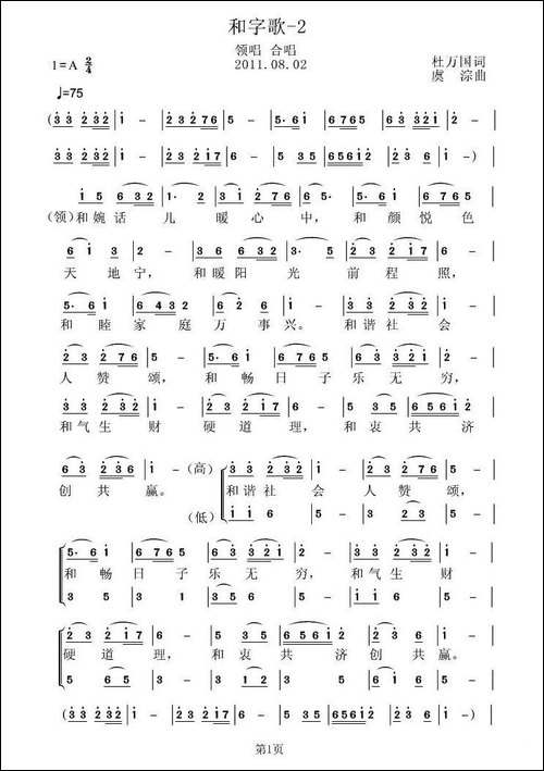 和字歌-3个版本-合唱曲谱