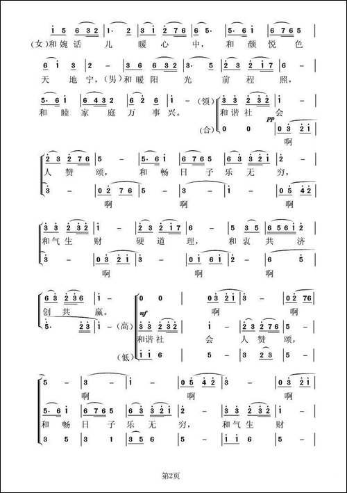 和字歌-3个版本-合唱曲谱