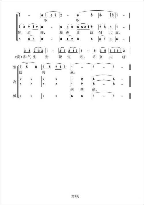 和字歌-3个版本-合唱曲谱