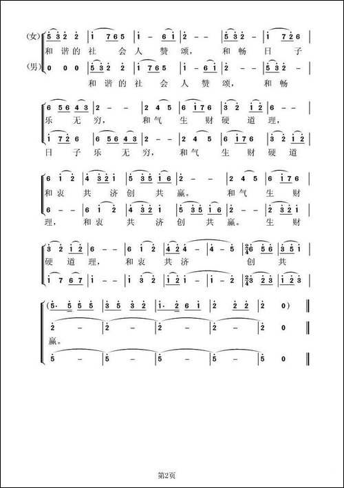 和字歌-3个版本-合唱曲谱