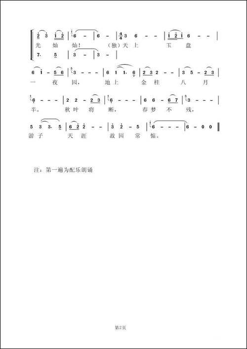 中秋曲-杜万国词-虞淙曲-合唱曲谱