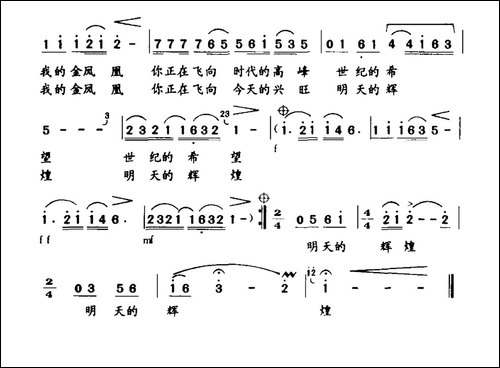 祝福你，我的金凤凰-合唱曲谱