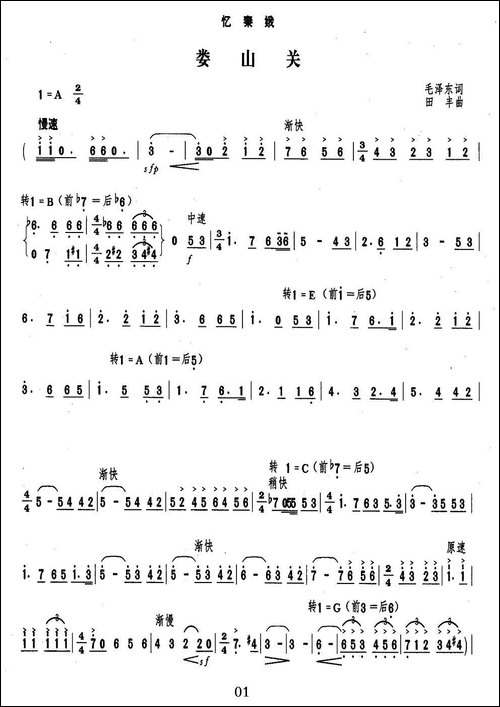忆秦娥·娄山关-毛泽东词-田丰曲-合唱曲谱
