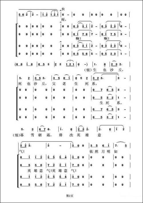 念奴娇·追思焦裕禄-习近平词-虞淙曲-合唱曲谱
