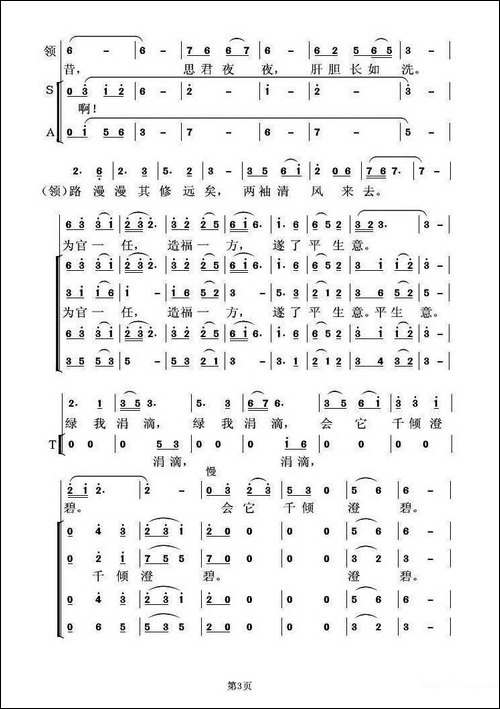 念奴娇·追思焦裕禄-习近平词-虞淙曲-合唱曲谱