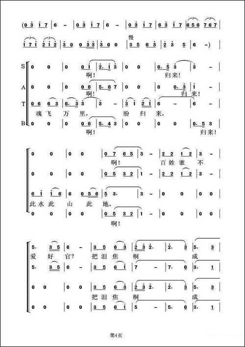 念奴娇·追思焦裕禄-习近平词-虞淙曲-合唱曲谱