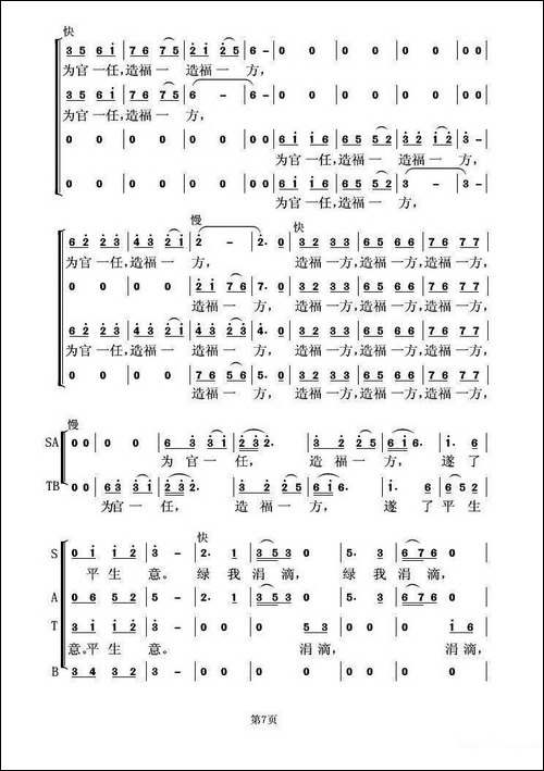念奴娇·追思焦裕禄-习近平词-虞淙曲-合唱曲谱