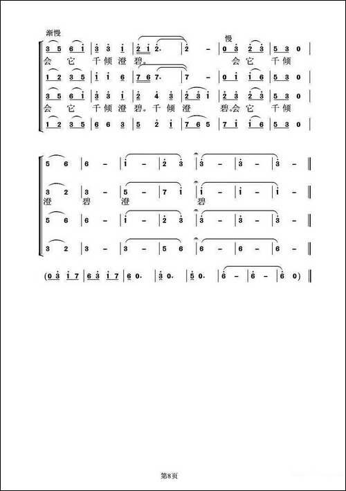 念奴娇·追思焦裕禄-习近平词-虞淙曲-合唱曲谱