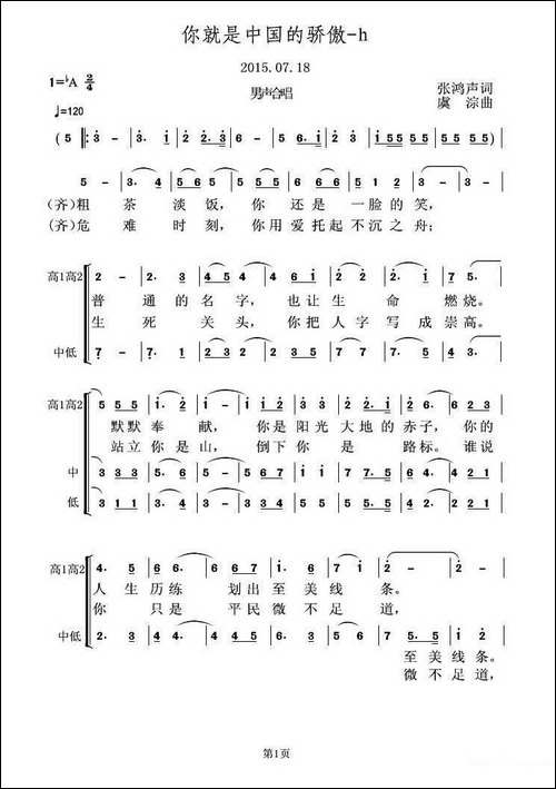 你就是中国的骄傲-合唱曲谱