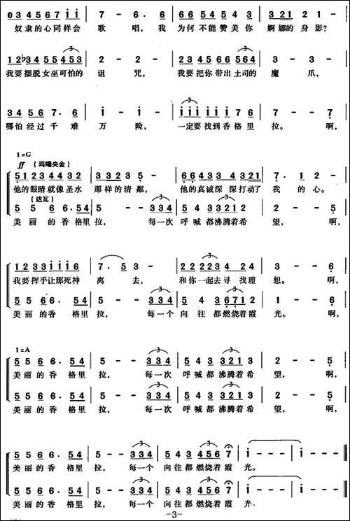 玛噶央金与达瓦的二重唱-音乐剧《香格里拉》选曲-合唱曲谱