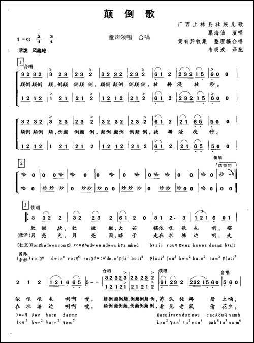 颠倒歌-广西壮族儿歌-合唱曲谱