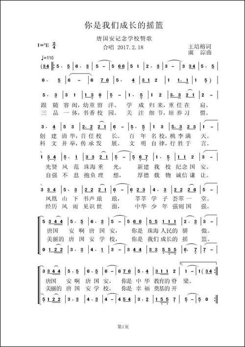 你是我们成长的摇篮-唐国安纪念学校赞歌-合唱曲谱