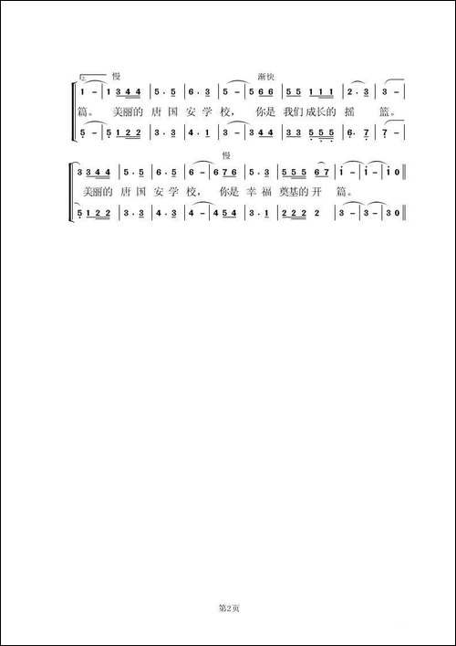 你是我们成长的摇篮-唐国安纪念学校赞歌-合唱曲谱