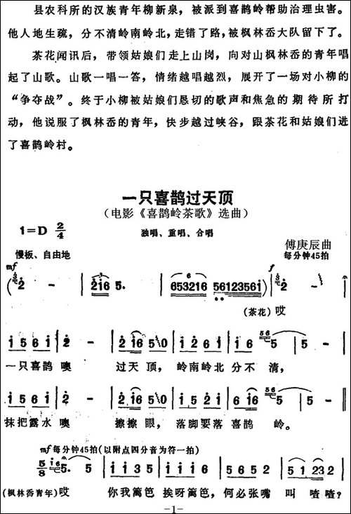 一只喜鹊过天顶-电影《喜鹊岭茶歌》选曲-合唱曲谱
